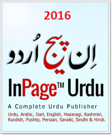 Inpage Urdu 2016 For PC Latest Version Free Download